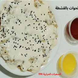 Alhawwat Marsa with Cream